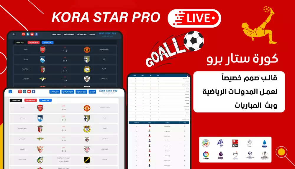 قالب للبث المباشر و  ترتيب الدوريات و الهدافين تلقائيا و جدول مباريات تلقائي - كورة ستار برو