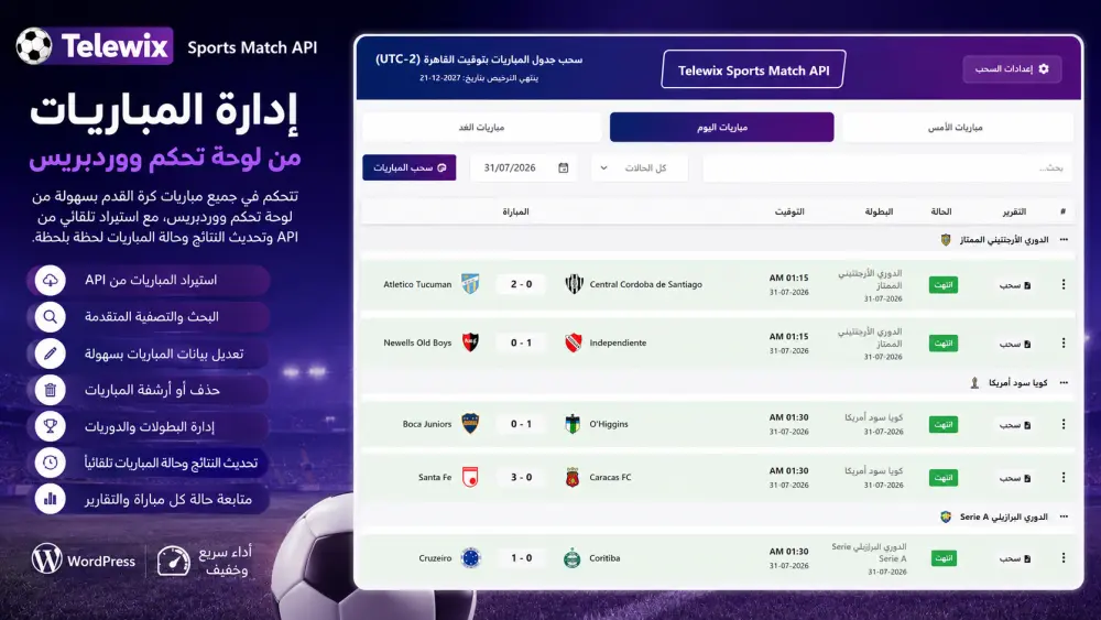 إضافة ووردبريس لعرض جدول مباريات كرة القدم والنتائج المباشرة مع لوحة تحكم كاملة - Telewix Sports Match API