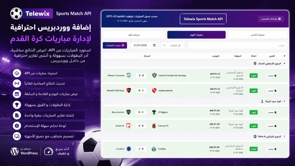 إضافة ووردبريس لعرض جدول مباريات كرة القدم والنتائج المباشرة مع لوحة تحكم كاملة - Telewix Sports Match API