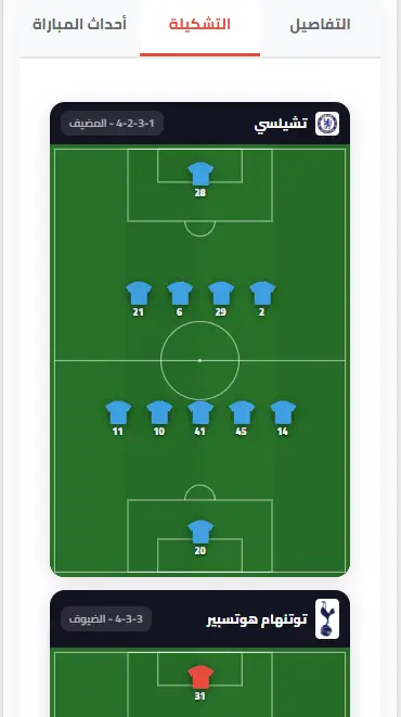 إضافة ووردبريس لعرض جدول مباريات كرة القدم والنتائج المباشرة مع لوحة تحكم كاملة - Telewix Sports Match API