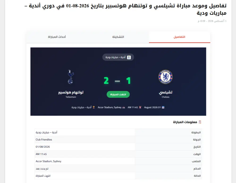 إضافة ووردبريس لعرض جدول مباريات كرة القدم والنتائج المباشرة مع لوحة تحكم كاملة - Telewix Sports Match API