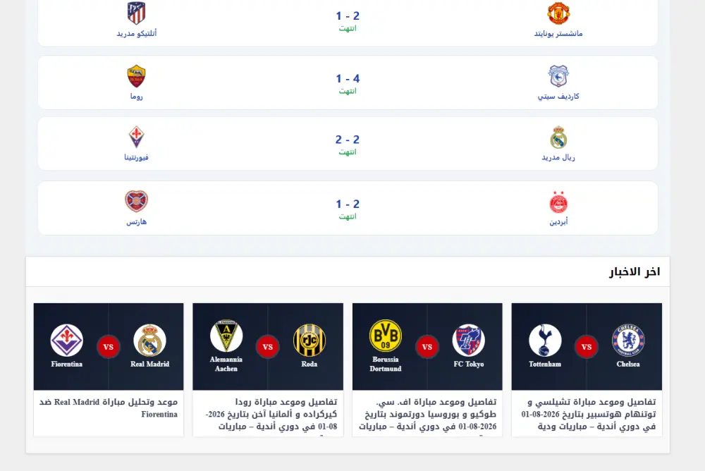إضافة ووردبريس لعرض جدول مباريات كرة القدم والنتائج المباشرة مع لوحة تحكم كاملة - Telewix Sports Match API