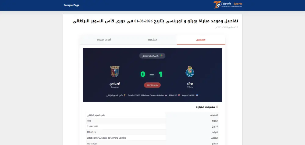 قالب ووردبريس رياضي احترافي للمواقع الرياضية مع جدول مباريات تلقائي - Telewix Sports Theme