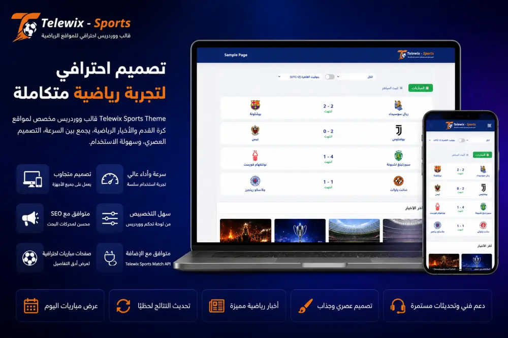 قالب ووردبريس رياضي احترافي للمواقع الرياضية مع جدول مباريات تلقائي - Telewix Sports Theme