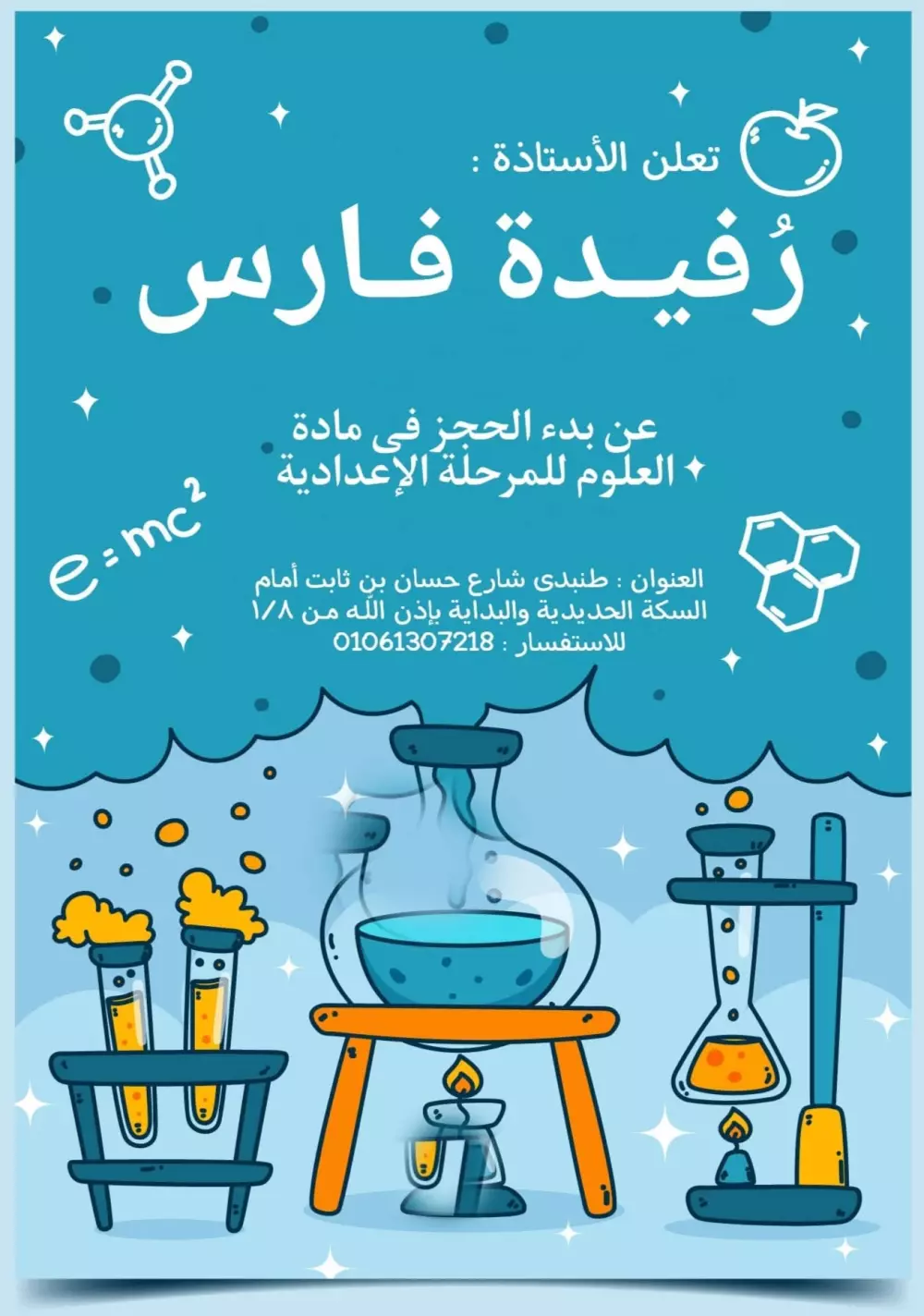 تصميم اعلان فيسبوك احترافي للمدرسين