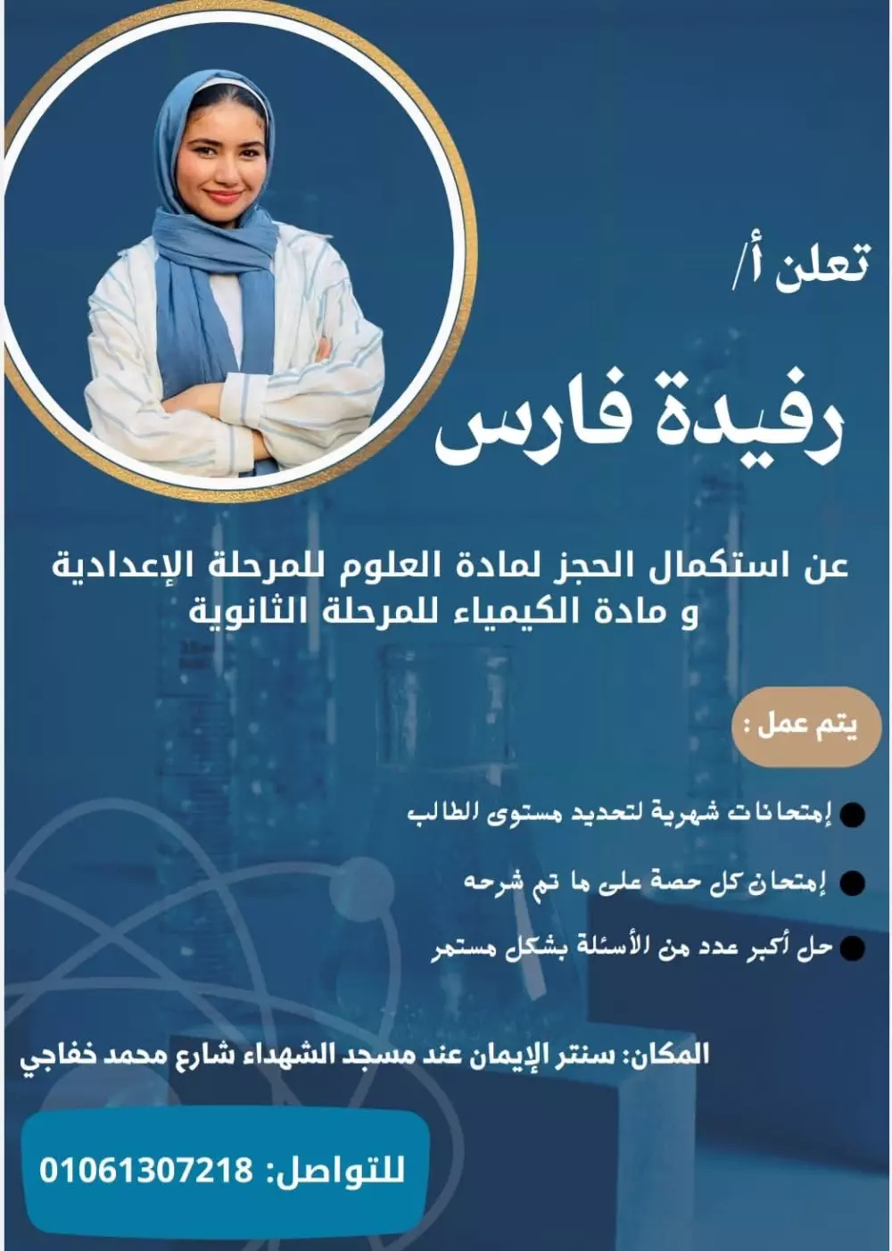 تصميم اعلان فيسبوك احترافي للمدرسين