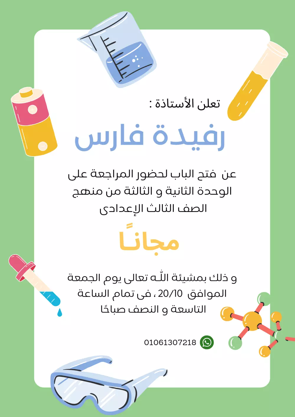 تصميم اعلان فيسبوك احترافي للمدرسين