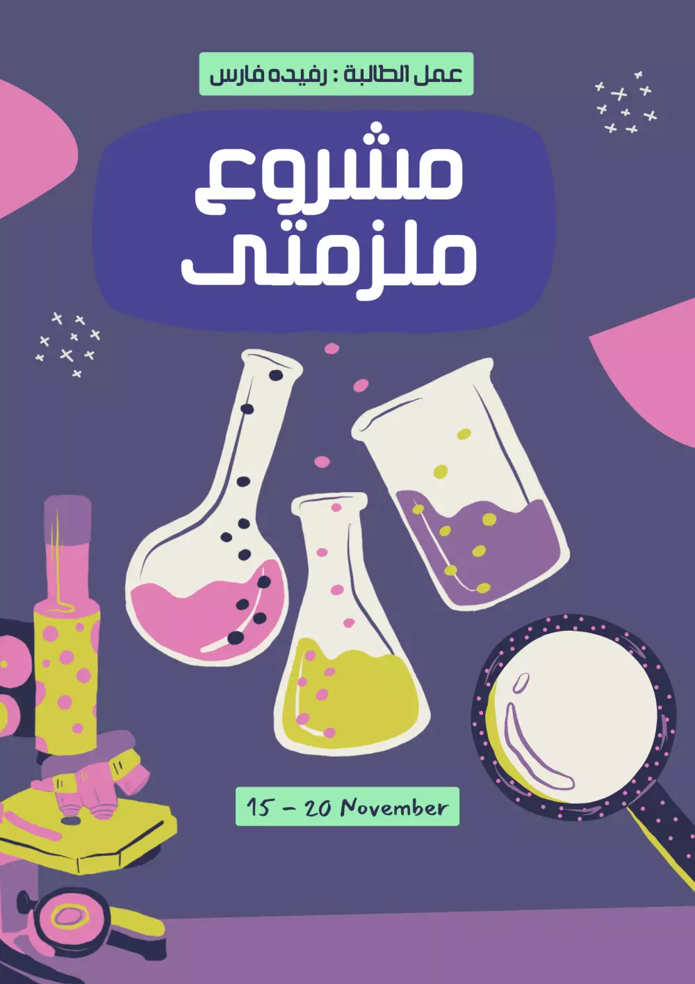 تصميم غلاف لكتاب أو مذكرة