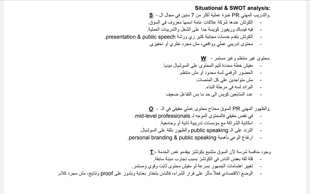إعداد استراتيجية محتوى متكاملة تناسب نشاطك التجاري