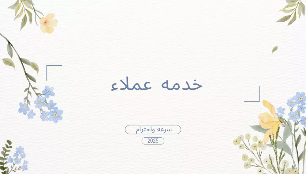 خدمه عملاء