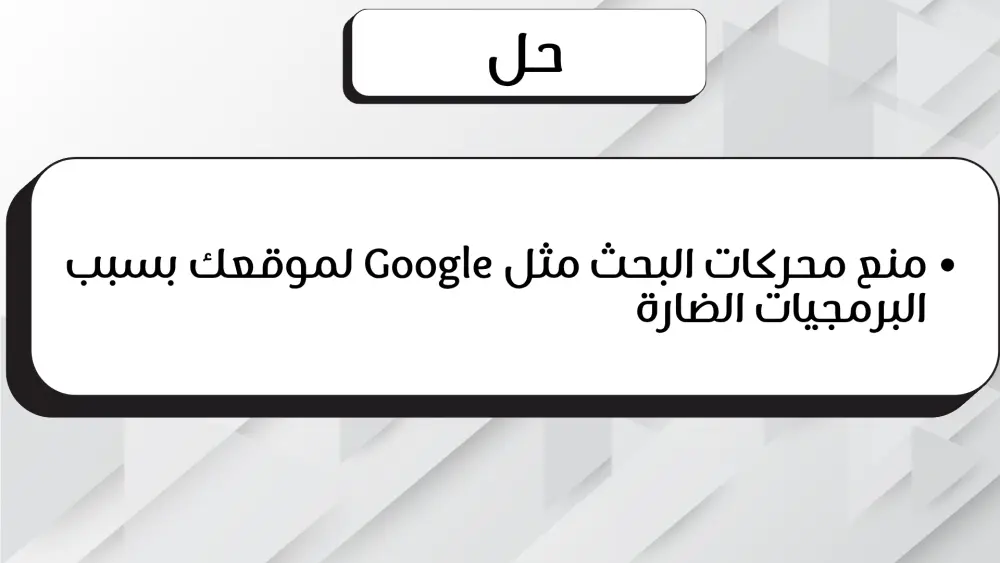 تنظيف موقع ووردبريس المخترق وإزالة الفيروسات وتأمينه بالكامل