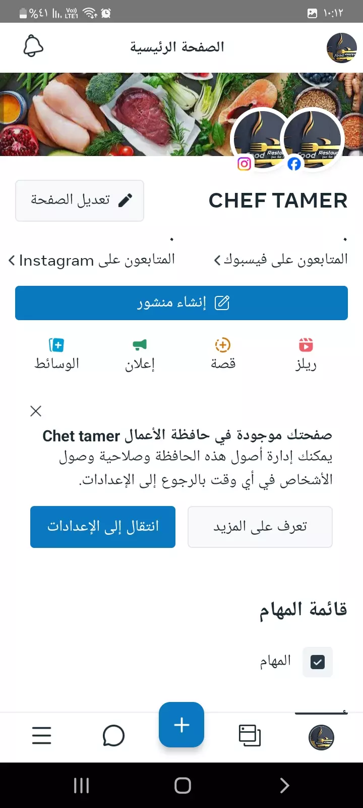 اقوم بادارة صفحات الفيس والانستغرام ودمج الحسابات وتسويق منتجات وانشاء محتوى بافكار جديده