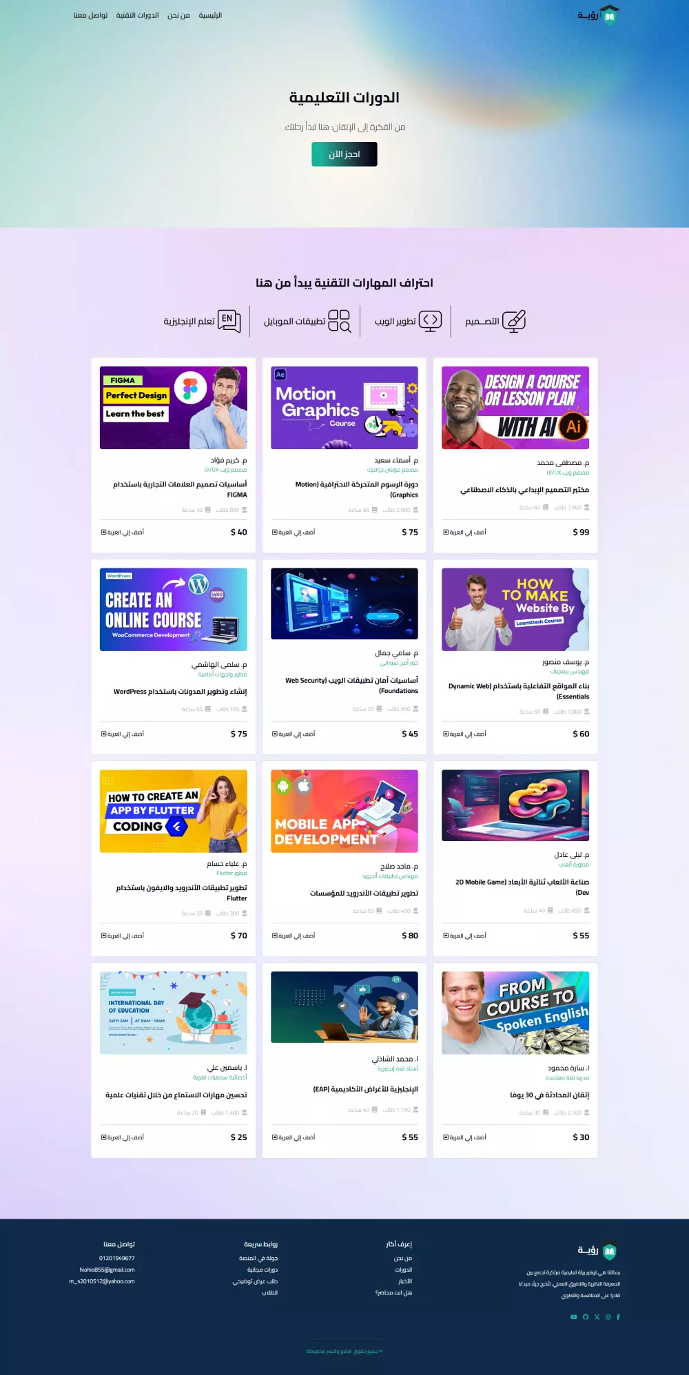 تطوير صفحة هبوط Landing Page HTML-CSS-JS-Tailwind/Bootstrap