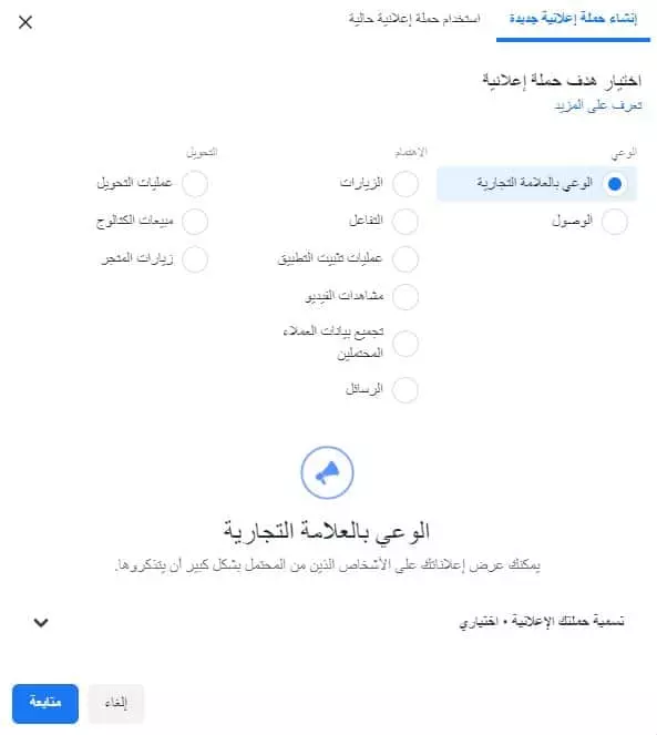 ادارة حملة اعلانية على صفحة ميتا