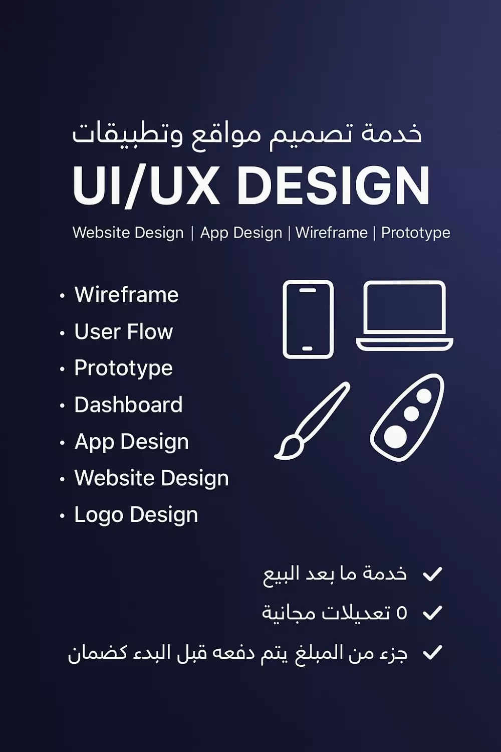 تصميم واجهة مستخدم و تجربه مستخدم للمواقع و التطبيقات