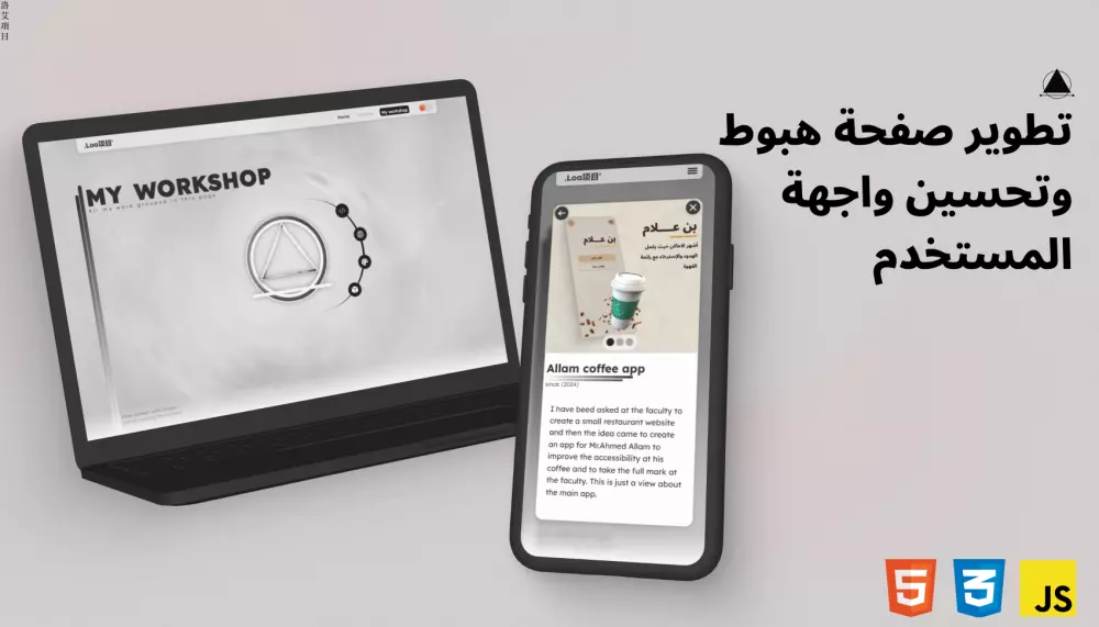 تطوير وانشاء صفحة هبوط و تحسين واجهة المستخدم