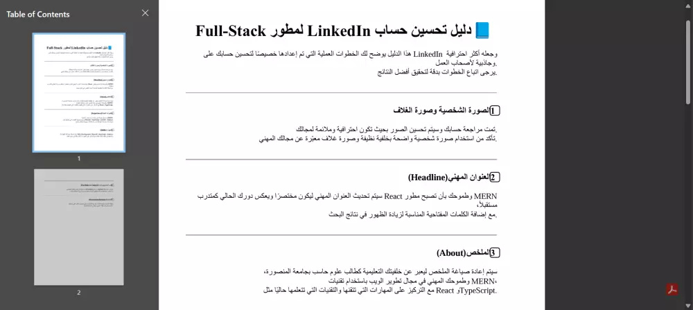 تصميم سيرة ذاتية متوافقة مع ATS وتحسين بروفايل LinkedIn