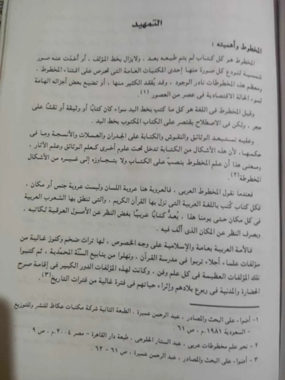 تفريغ ملفات PDF وأوراق scanner علي ملفات Word