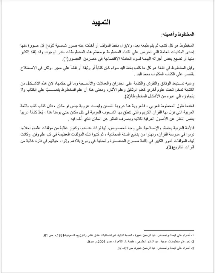 تفريغ ملفات PDF وأوراق scanner علي ملفات Word