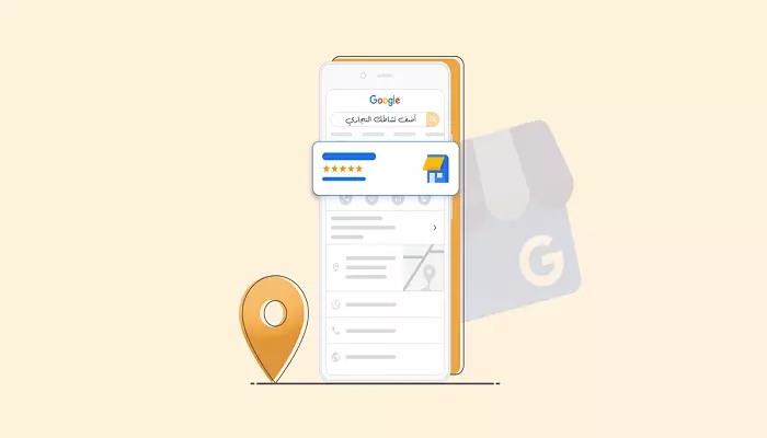 اضافة نشاطك التجاري علي خرائط جوجل (Google My Business)