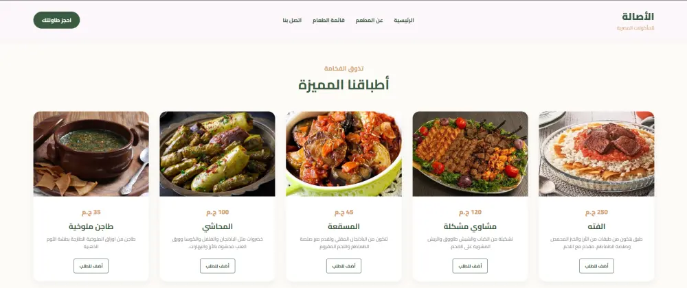 برمجة منيو مطعم إلكتروني (أصالة) مع خاصية حجز الطاولات
