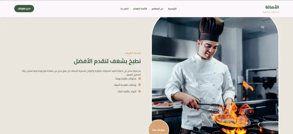برمجة منيو مطعم إلكتروني (أصالة) مع خاصية حجز الطاولات