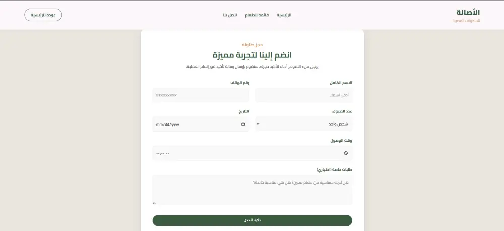 برمجة منيو مطعم إلكتروني (أصالة) مع خاصية حجز الطاولات
