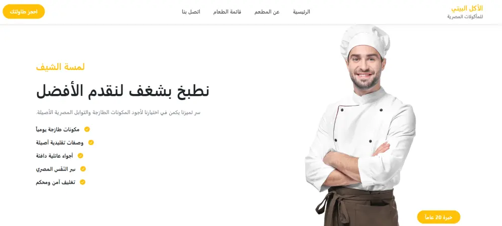 برمجة منيو مطعم إلكتروني (الاكل البيتي) مع خاصية حجز الطاولات