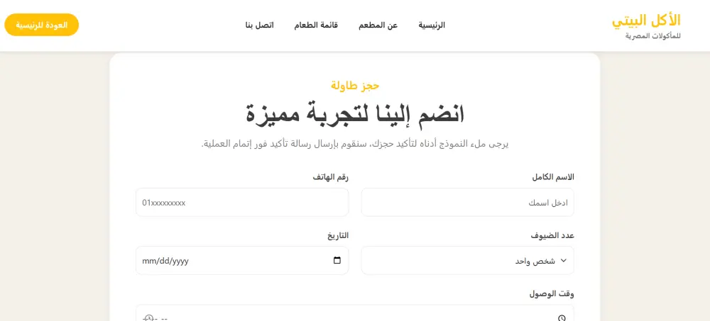 برمجة منيو مطعم إلكتروني (الاكل البيتي) مع خاصية حجز الطاولات