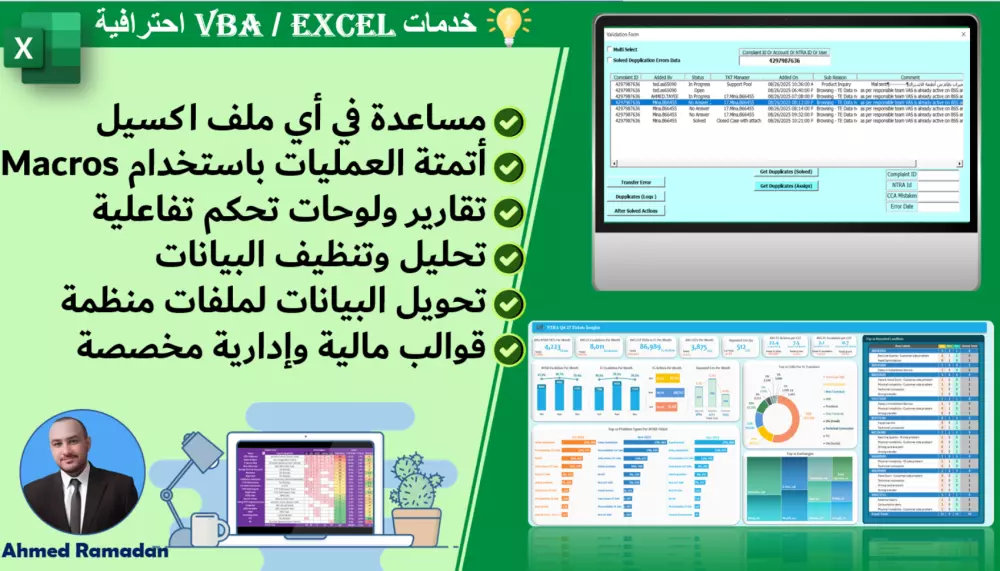 خدمة Excel متكاملة: جداول، تقارير ولوحات ذكية أتمتة وتحليل البيانات باستخدام VBA