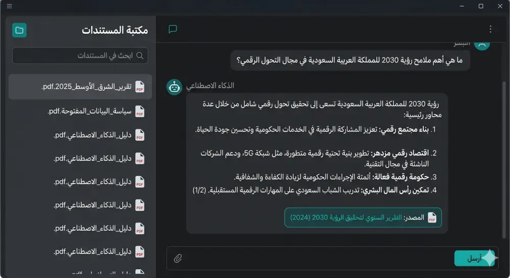 بناء شات بوت ذكاء اصطناعي يجيب من وثائقك وبياناتك الخاصة