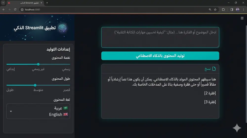 بناء تطبيق ذكاء اصطناعي مخصص لعملك أو فكرتك بـ GPT-4