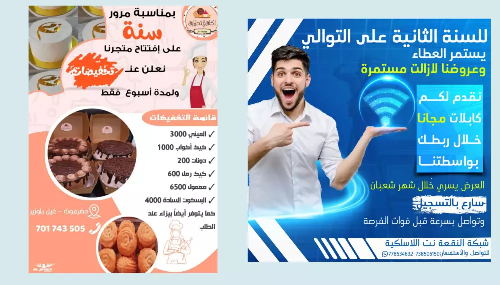 تصميم منشورات اعلانية