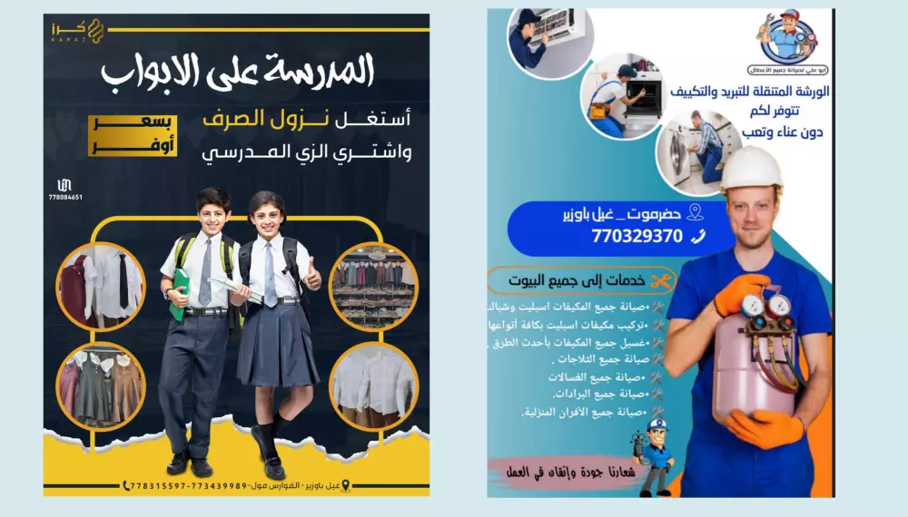 تصميم منشورات اعلانية