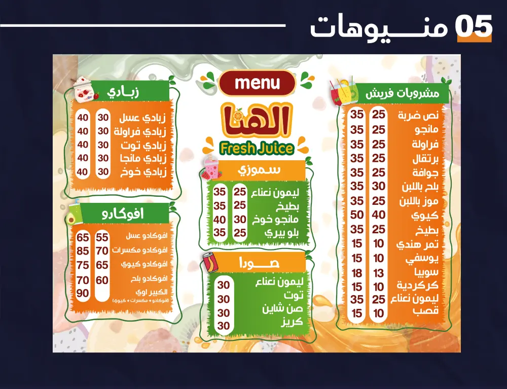 تصميم مينيوهات مميزة ومختلفه