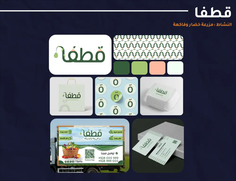 تصميم هوية بصرية كاملة