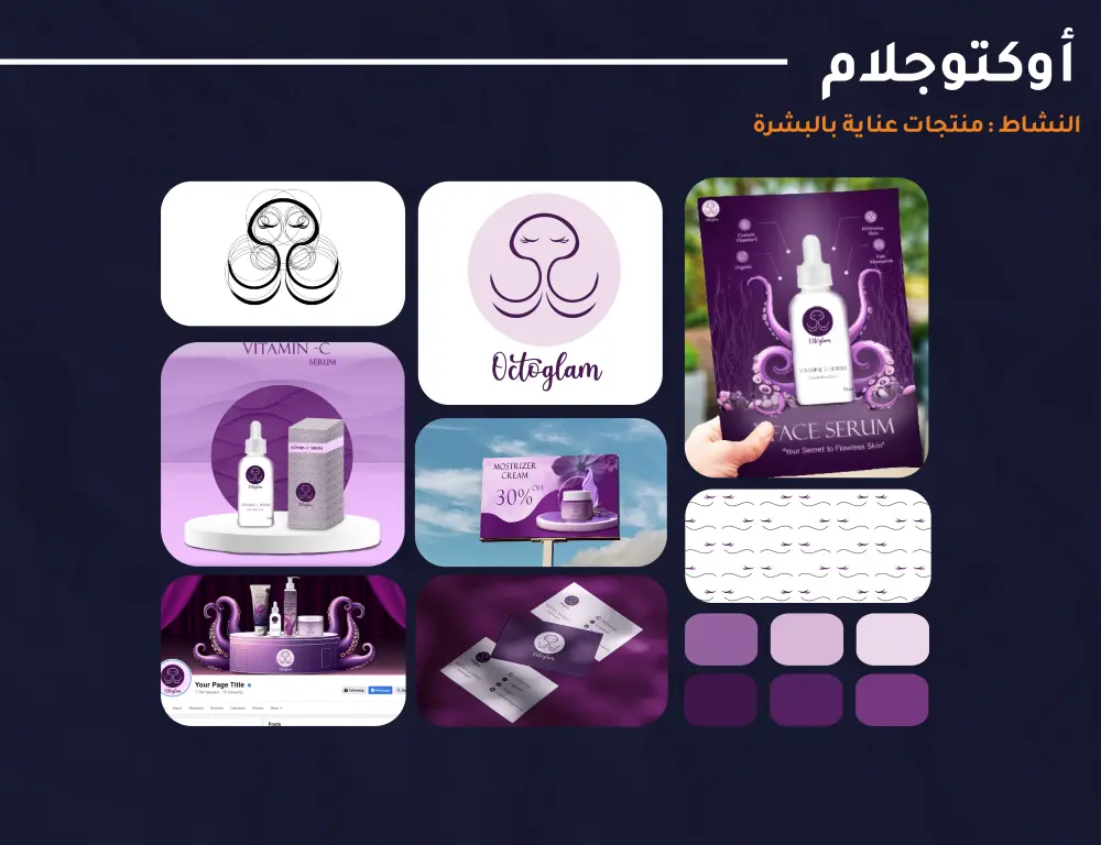 تصميم هوية بصرية كاملة