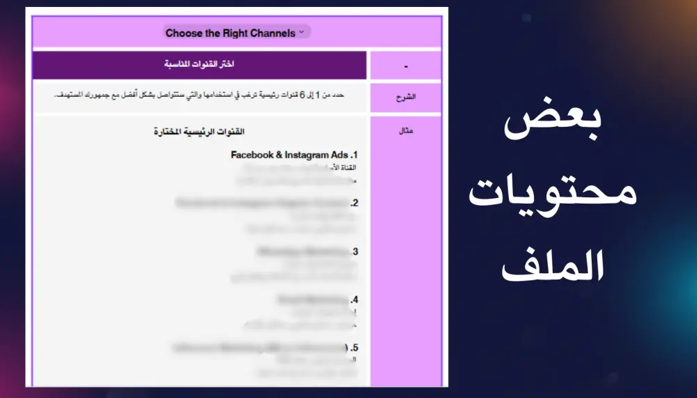 قالب استراتيجية تسويق عملي لزيادة العملاء والمبيعات