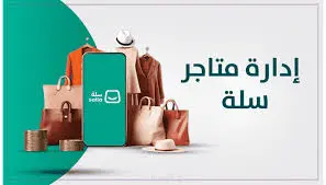 ادارة متجرك الالكتروني وادخال منتجات