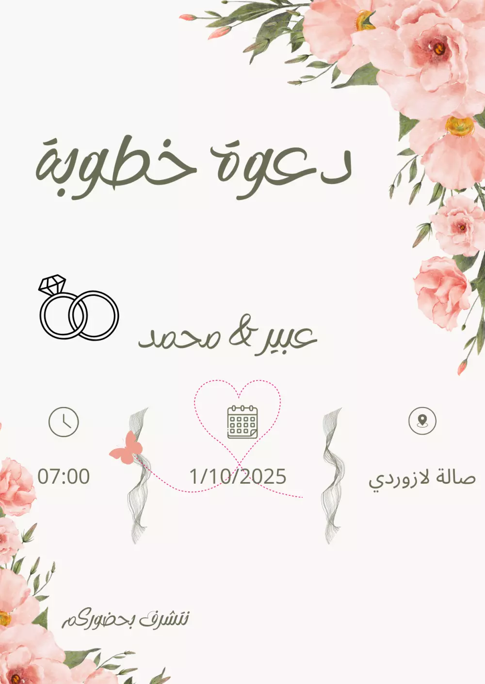 دعوات زفاف فيديو وصور