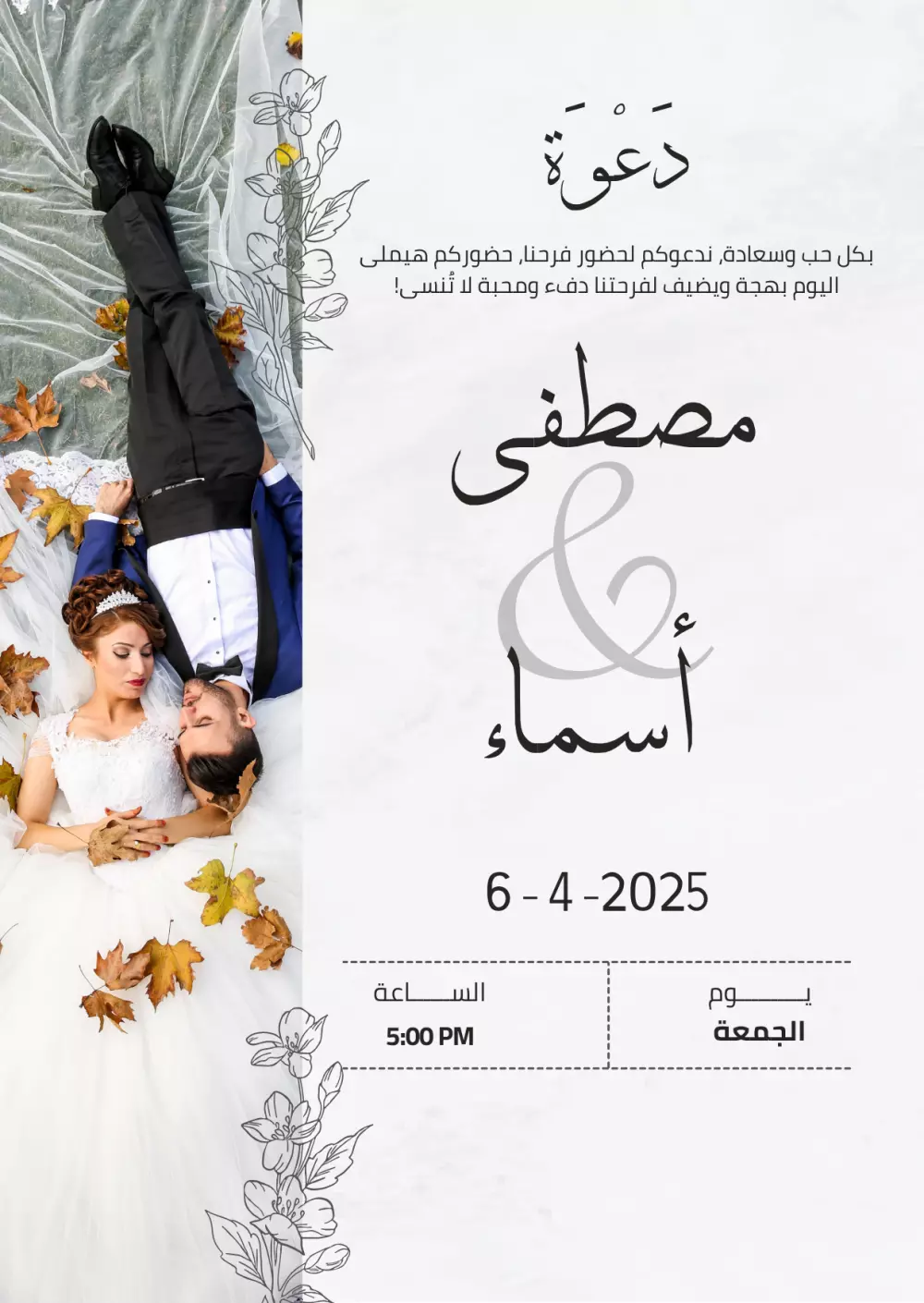 دعوات زفاف فيديو وصور