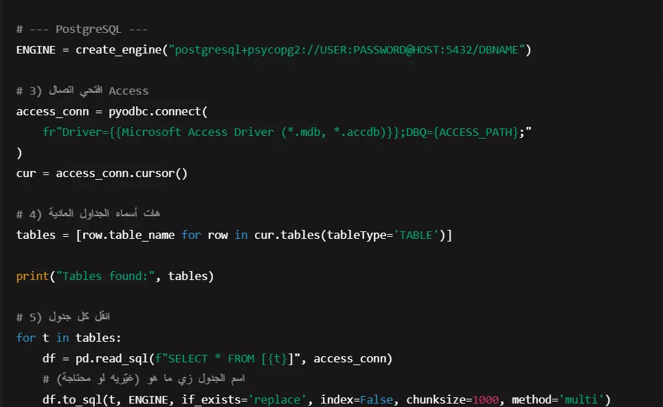 تحويل ملف  جدولExcel و Access الى قاعدة بيانات SQL