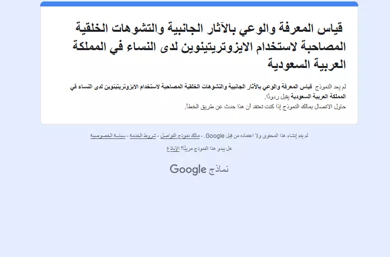 ملء الاستبيانات بسرعة وبدون عشوائية