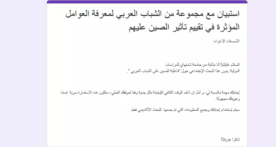 ملء الاستبيانات بسرعة وبدون عشوائية