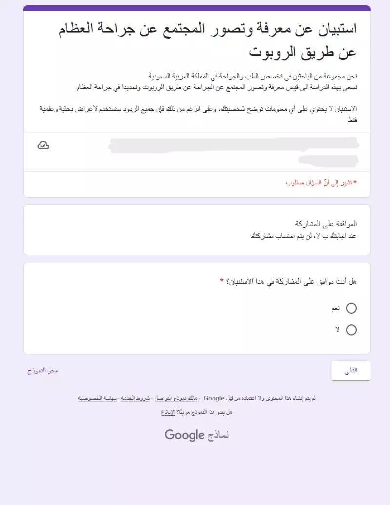 ملء الاستبيانات بسرعة وبدون عشوائية