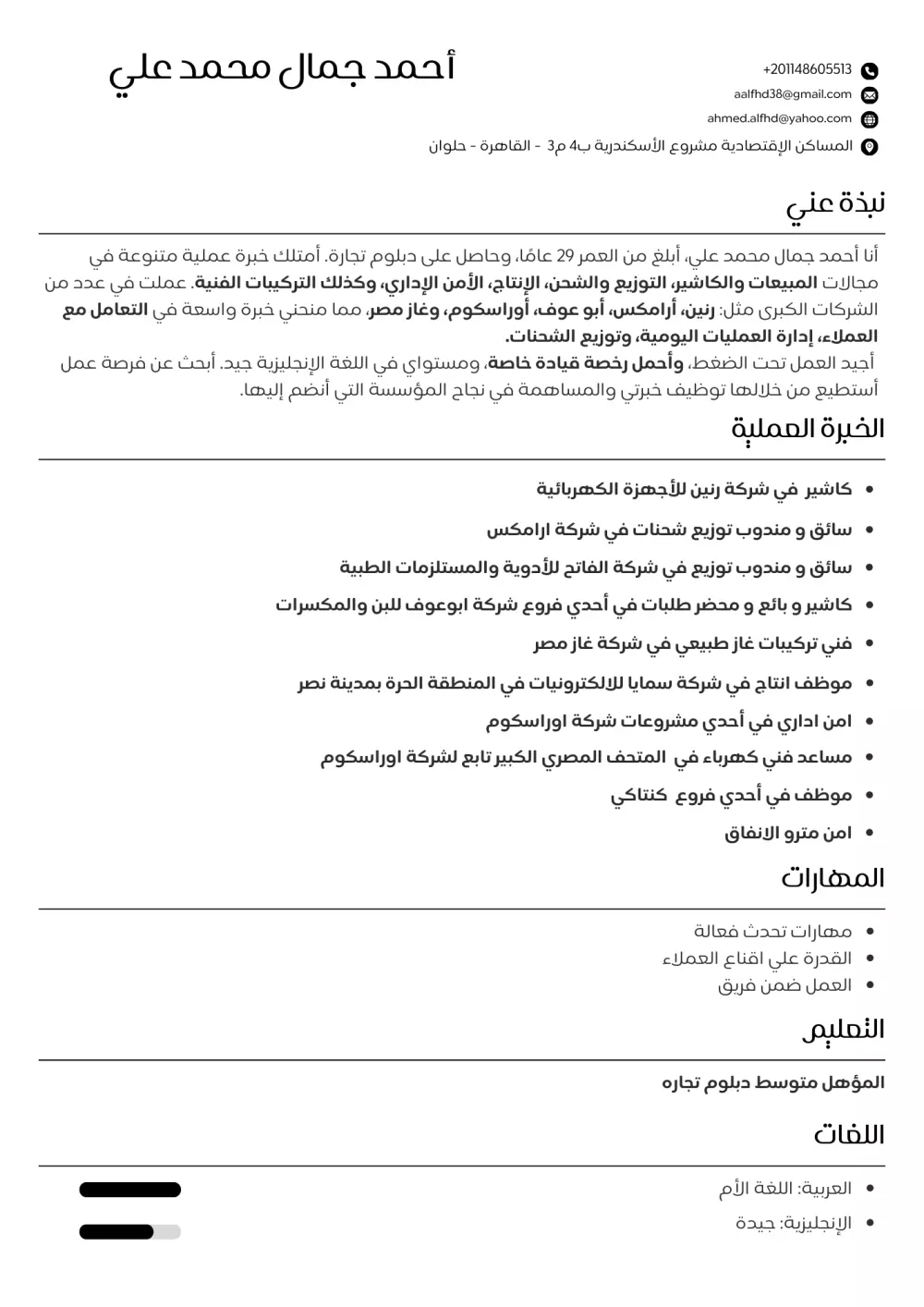 تصميم CV بشكل احترافي متوافق مع ATS.