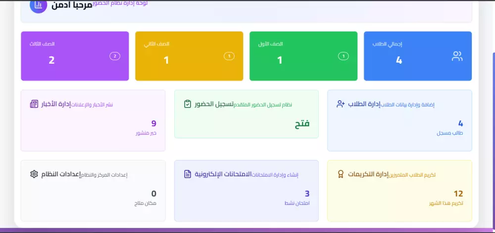 برنامج ل مدرسة او أستاذ لأداره اعماله