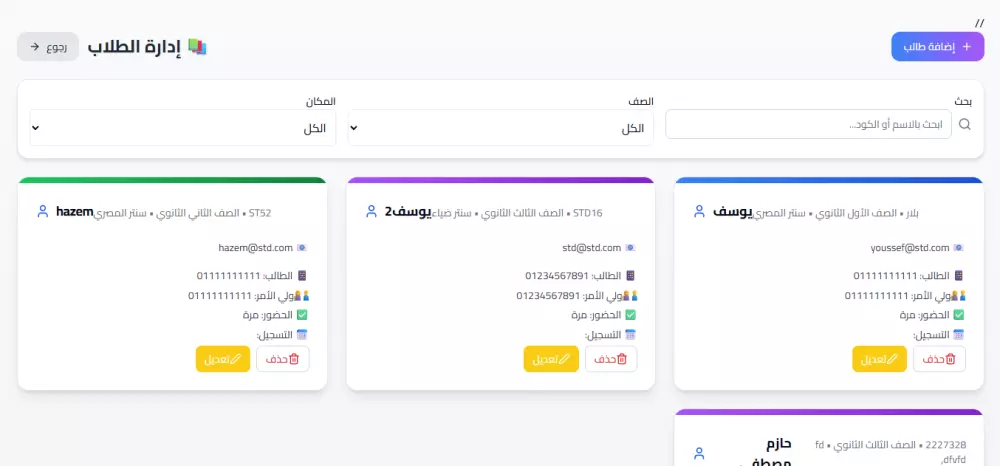 برنامج ل مدرسة او أستاذ لأداره اعماله
