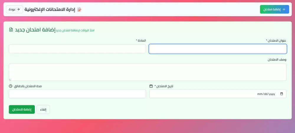 برنامج ل مدرسة او أستاذ لأداره اعماله
