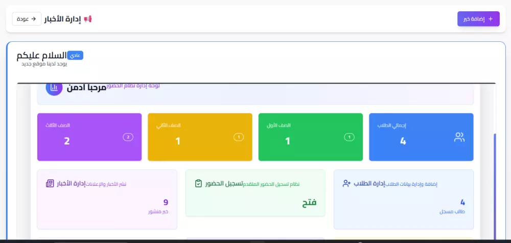 برنامج ل مدرسة او أستاذ لأداره اعماله